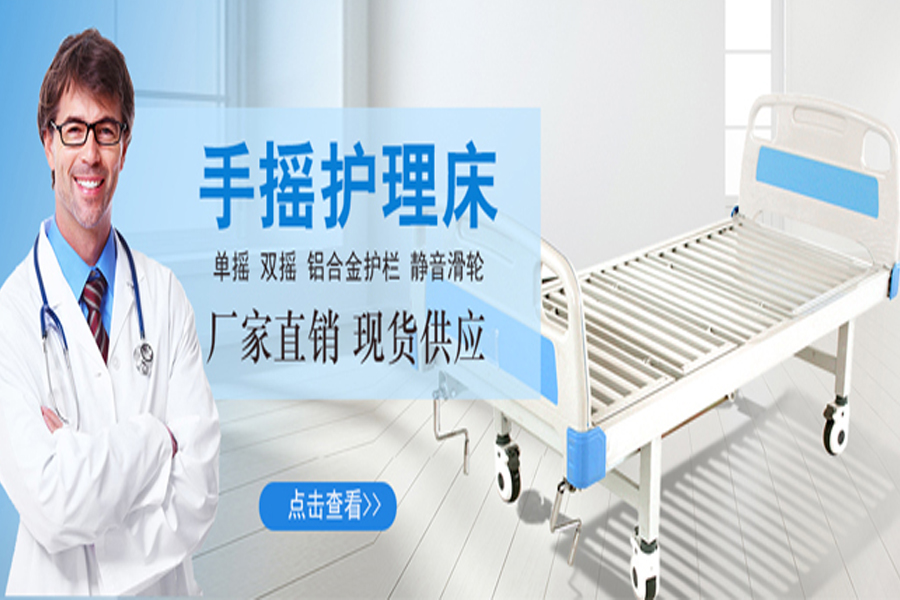 家用護理床選擇電動還是手動護理床，哪種合適呢？
