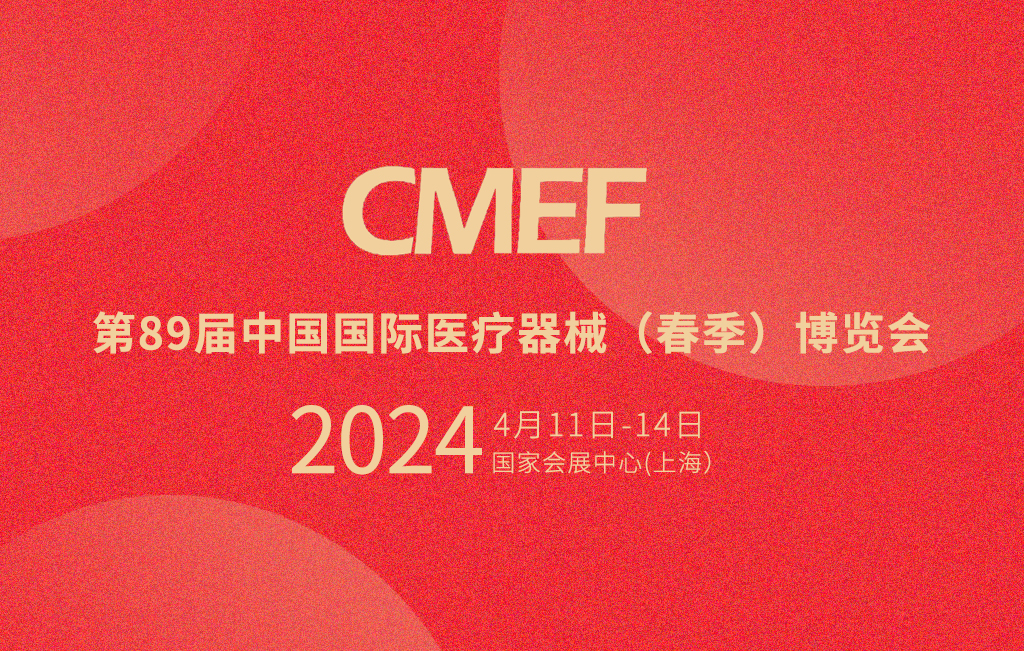 第89屆CMEF倒計時，思源醫療邀您共鑒未來醫療新趨勢
